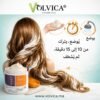 مجموعة VOLVICA للعناية بالشعر