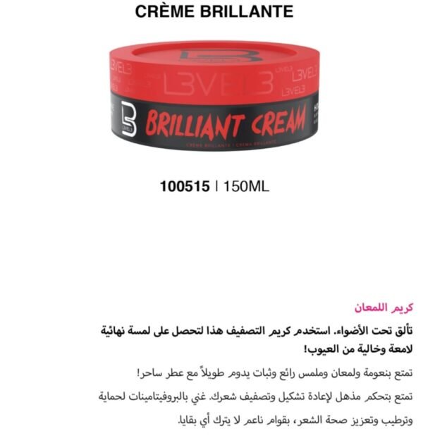 WhatsApp Image 2026-09-22 at 20.08.15 (1) كريم L3VEL3 Brilliant Cream – للمعان وجاذبية لا تقاوم