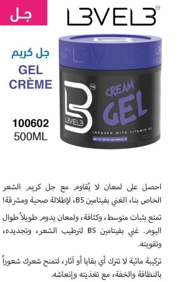 جل كريم لتصفيف الشعر من ليفيل 3 (L3VEL3 Cream Gel) - 500 مل