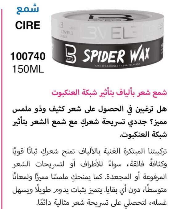​واكس العنكبوت الاحترافي L3VEL3 Spider Wax