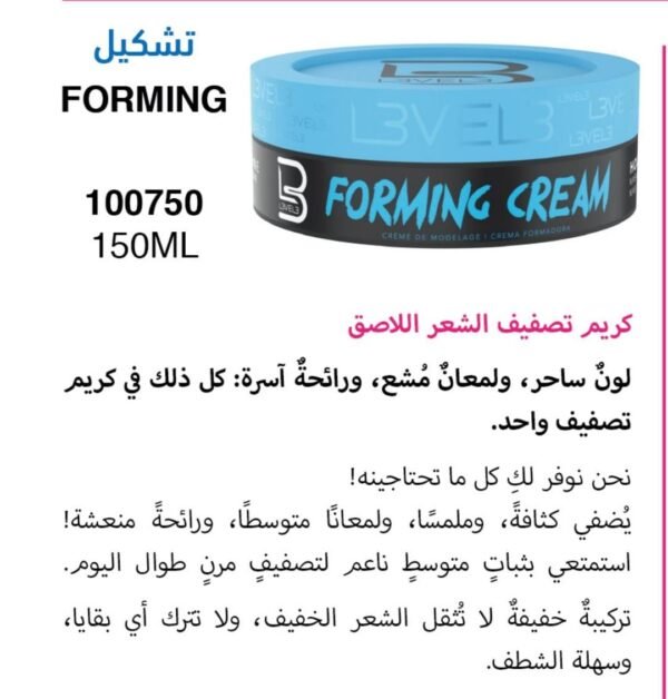 ​كريم تشكيل الشعر L3VEL3 (Forming Cream) – جودة أمريكية