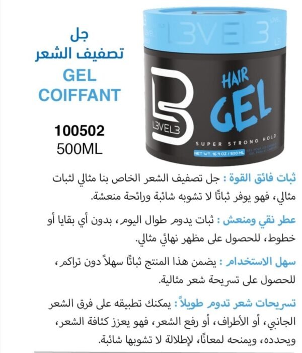 ​جيل شعر L3VEL3 Super Strong Hold – تثبيت فائق جودة أمريكية